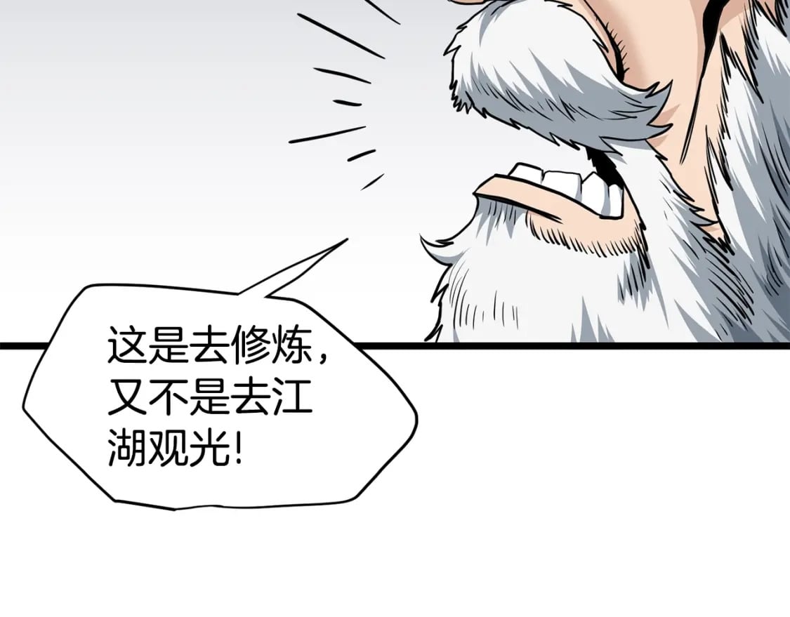 登录武林系统漫画,第149话 远走1图