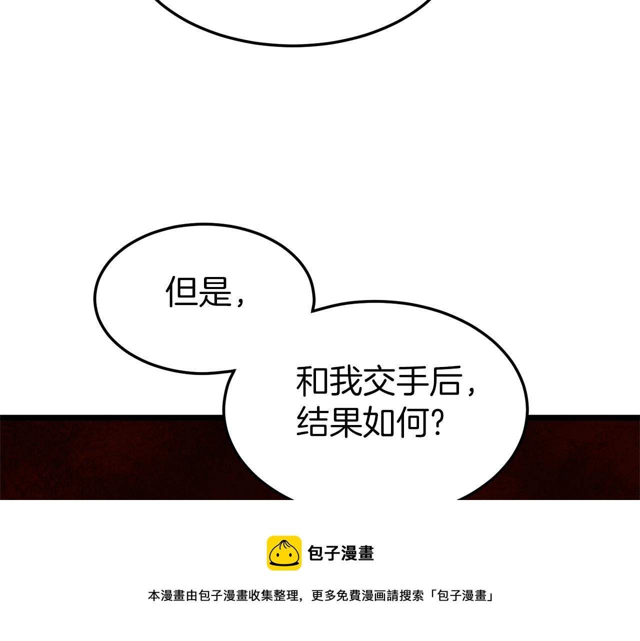 登录武林系统免费漫画,第99话 自我感动1图