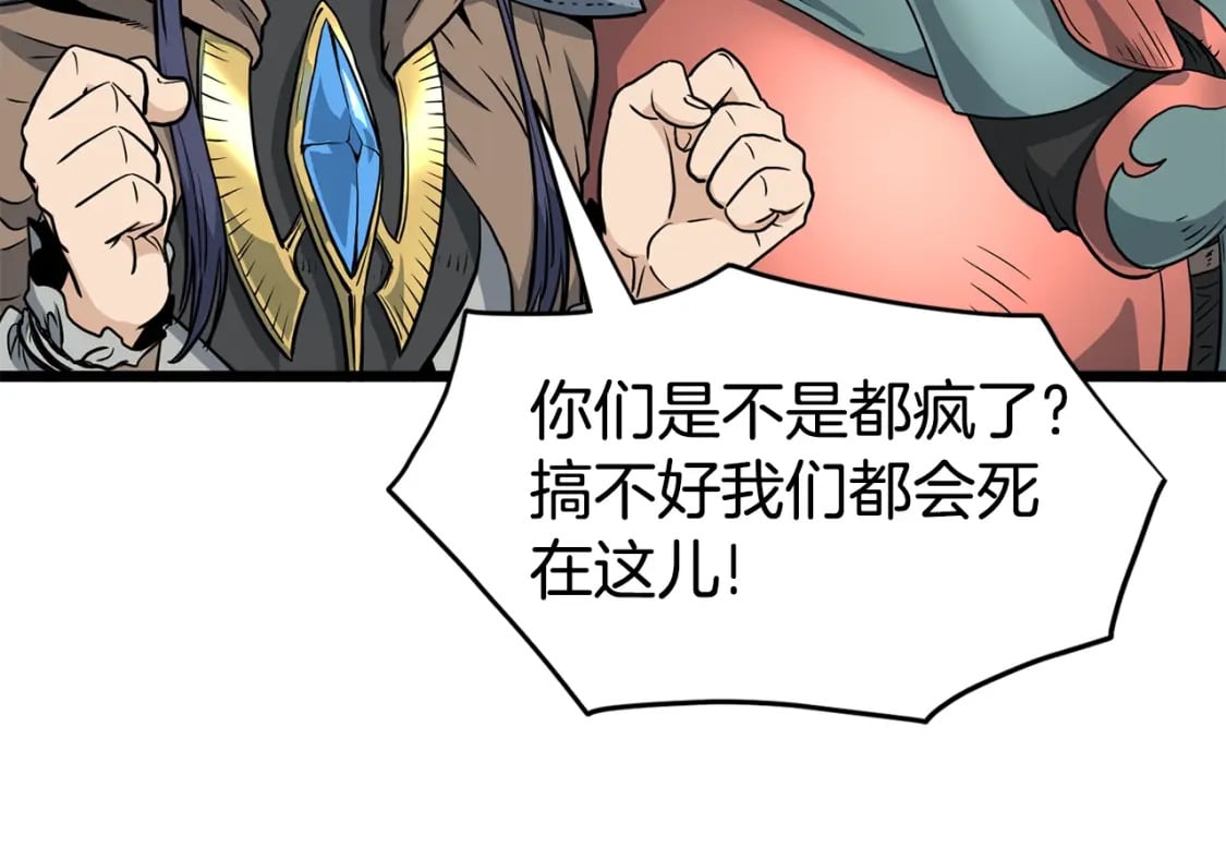 登录武林系统免费漫画,第144话 血债血偿2图