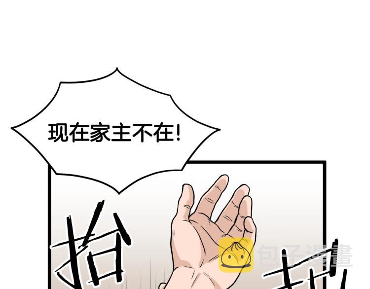登录武林系统免费漫画,第18话 战争1图