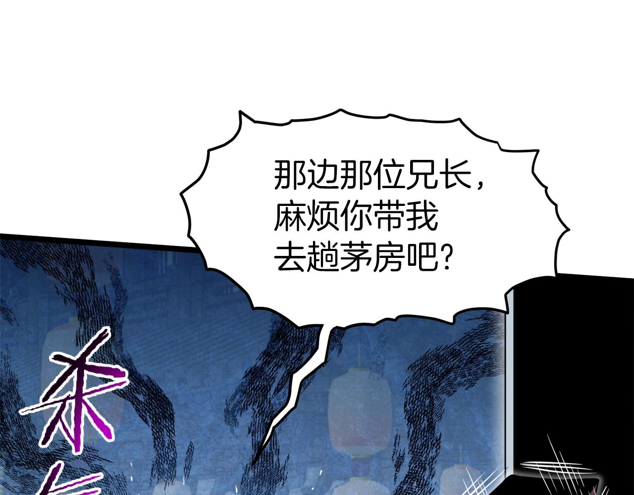 登录武林系统免费漫画漫画,第121话 我们就像路边野狗1图