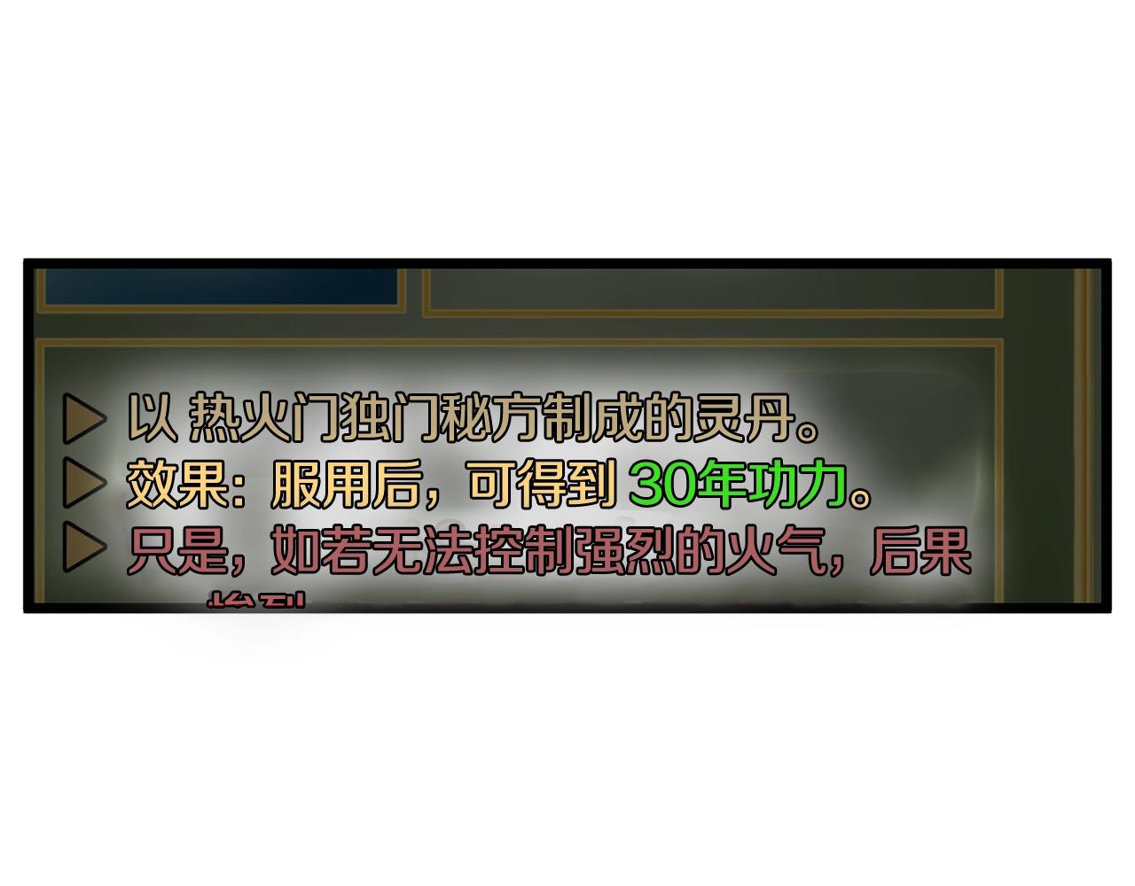 登录武林系统免费漫画,第85话 热火神丹2图