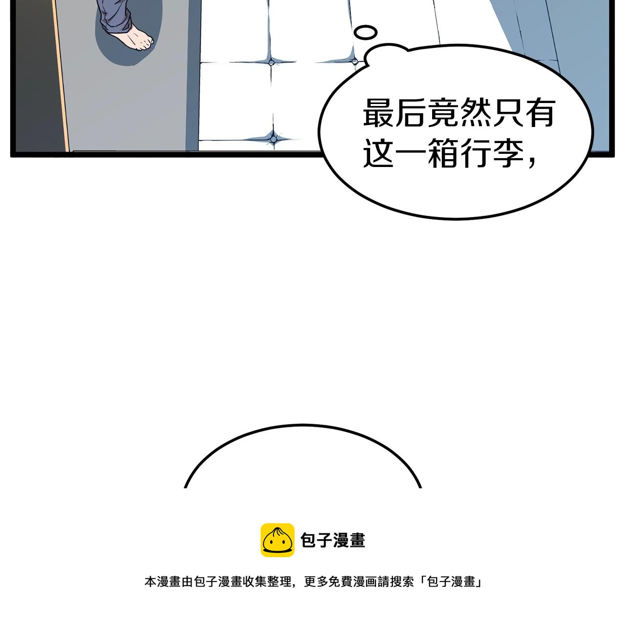 武林id漫画,第76话 今日盟友1图