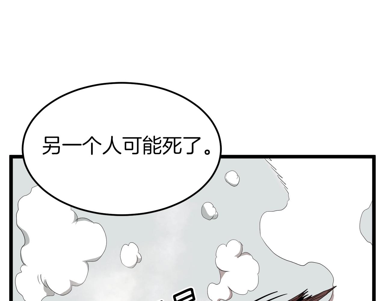 登录武林系统免费漫画,第61话 冷血无情的二哥2图