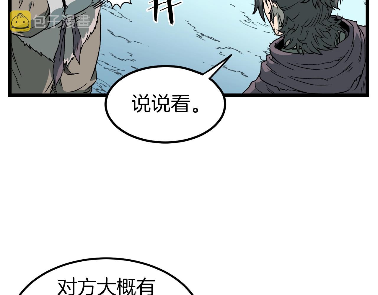 登录武林系统漫画免费在线观看漫画,第24话 最后的委托1图