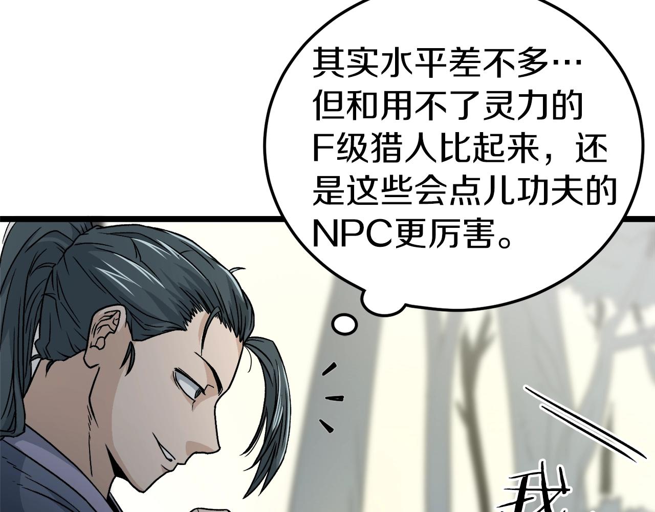 登录武林系统免费漫画,第21话 一起训练吧2图