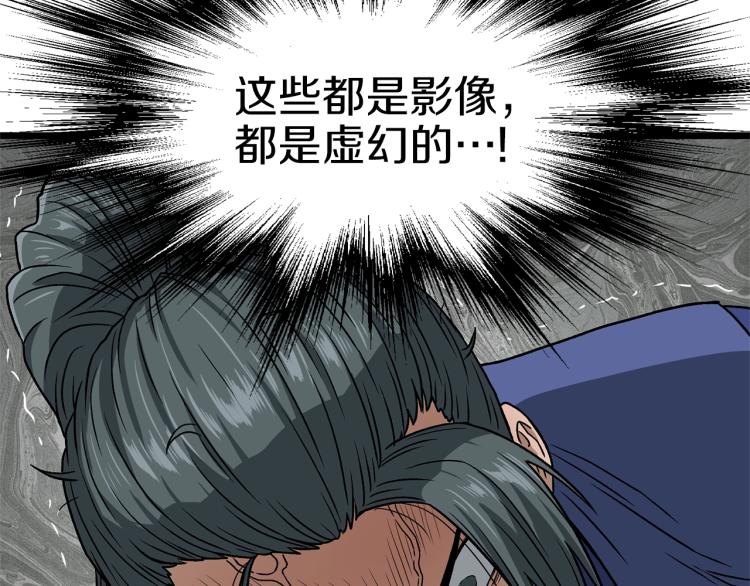 登录武林系统免费漫画,第20话 侦察组2图