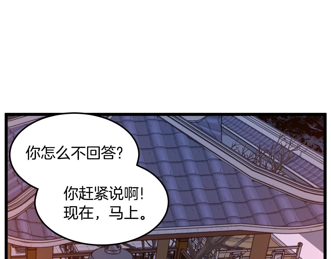 登录武林系统免费漫画,第129话1图
