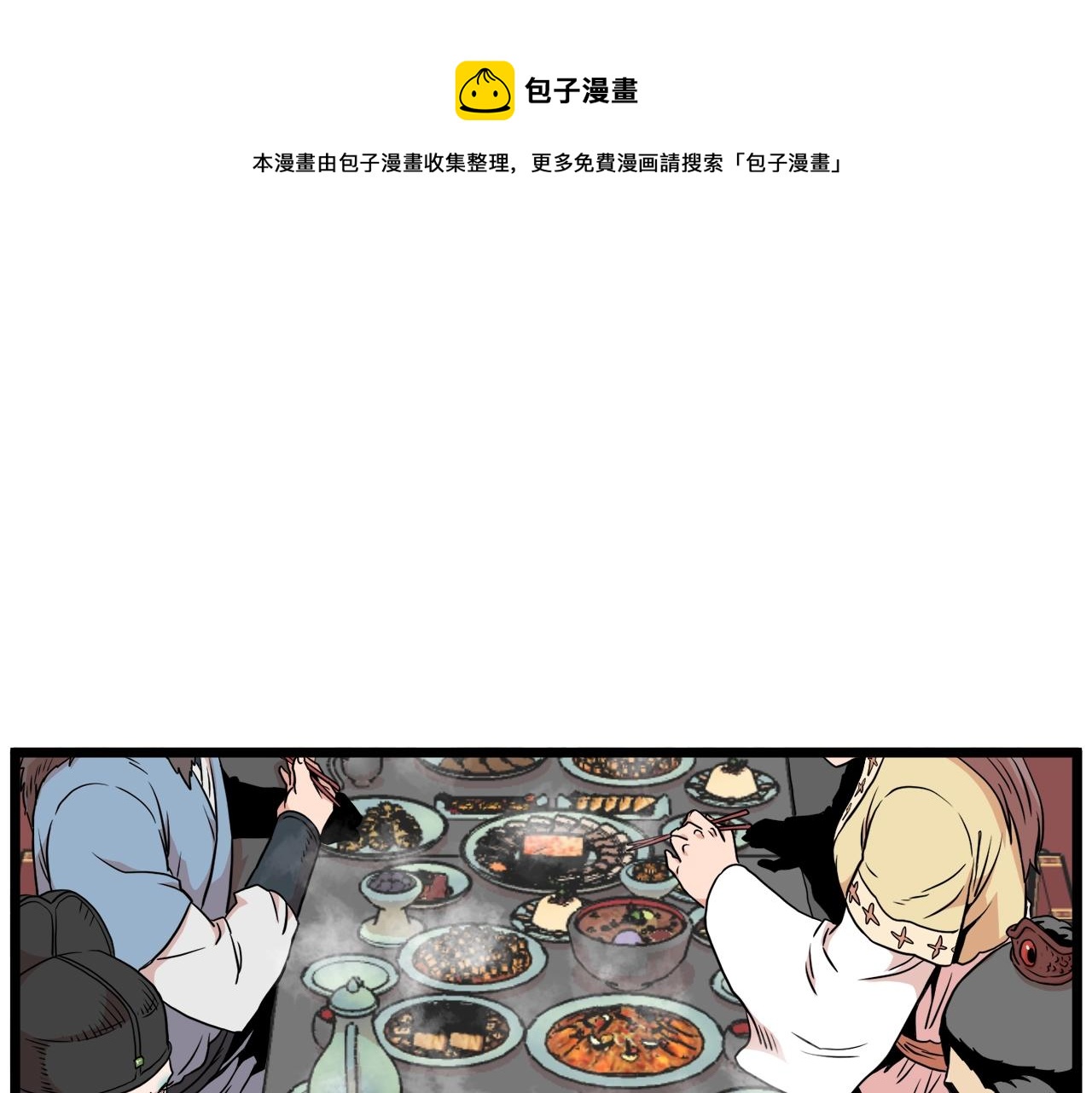 登录武林系统免费漫画,第99话 自我感动1图