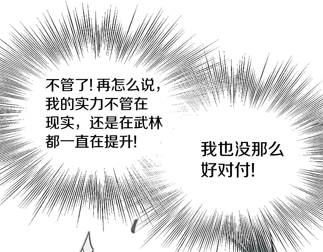 登录武林系统免费漫画,第53话 救人1图