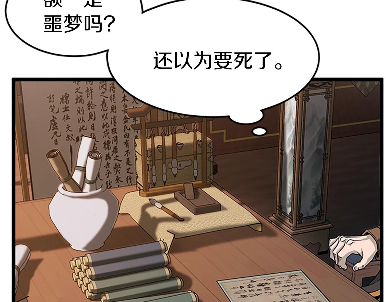 登录武林系统免费漫画,第63话 二哥的试炼1图