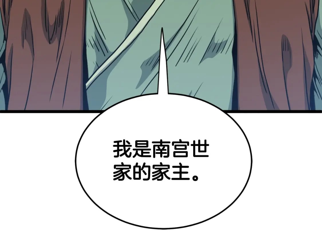 登录武林系统漫画,第156话 苍穹剑王1图