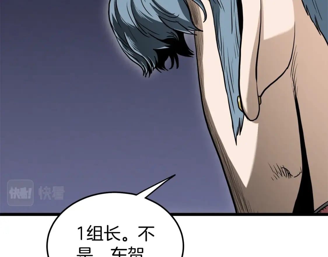 登录武林系统免费漫画,第140话 联合狩猎1图