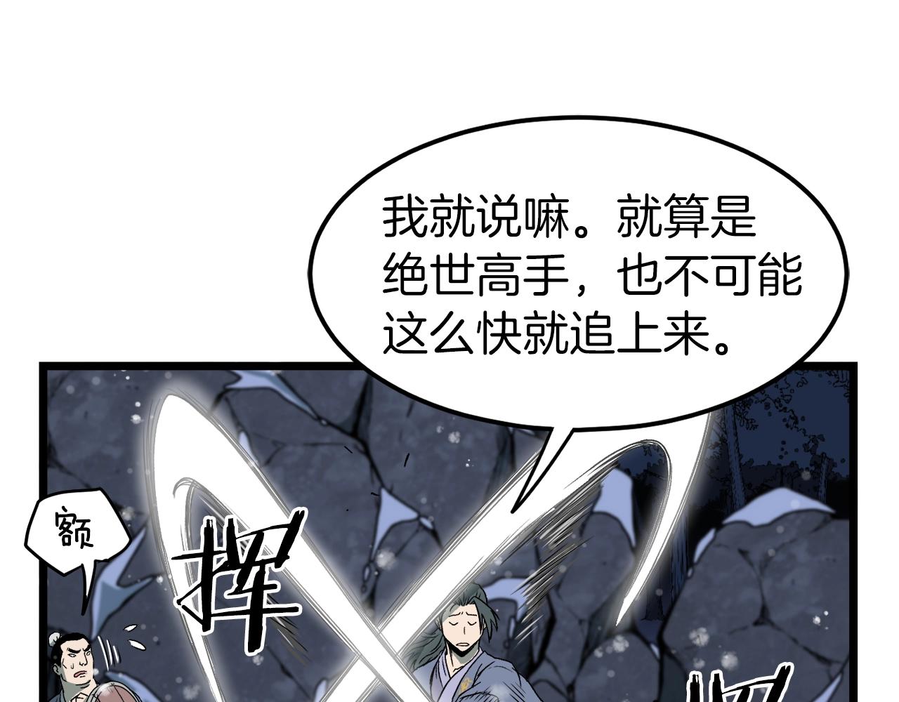 登录武林系统免费漫画,第26话 强制任务1图
