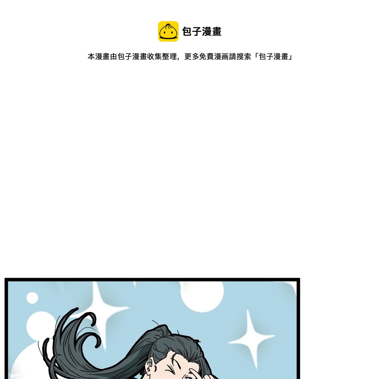 武林id漫画,第33话 持续上升1图