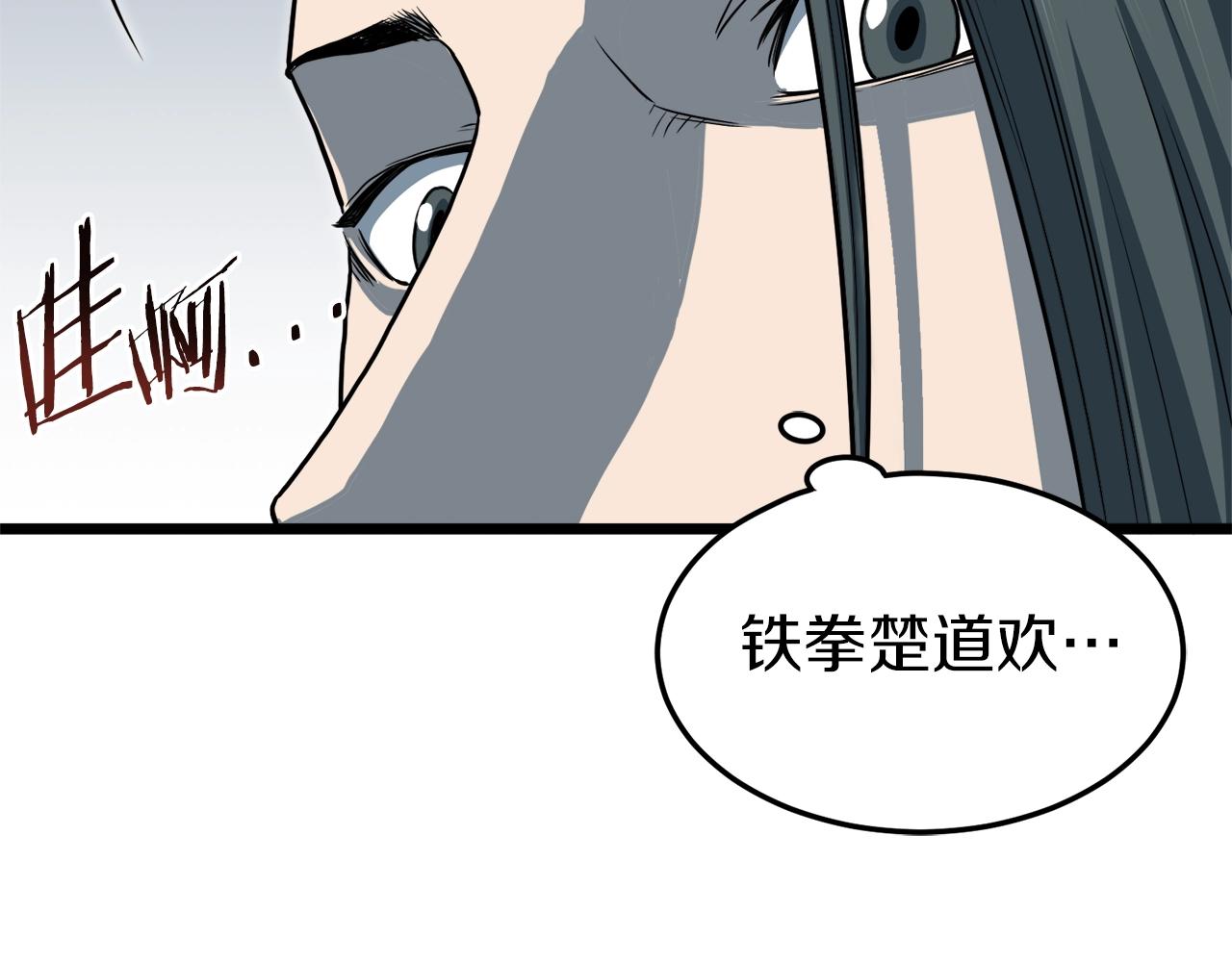 登录武林系统第191话漫画,第124话 强制挑战陈泰庆2图