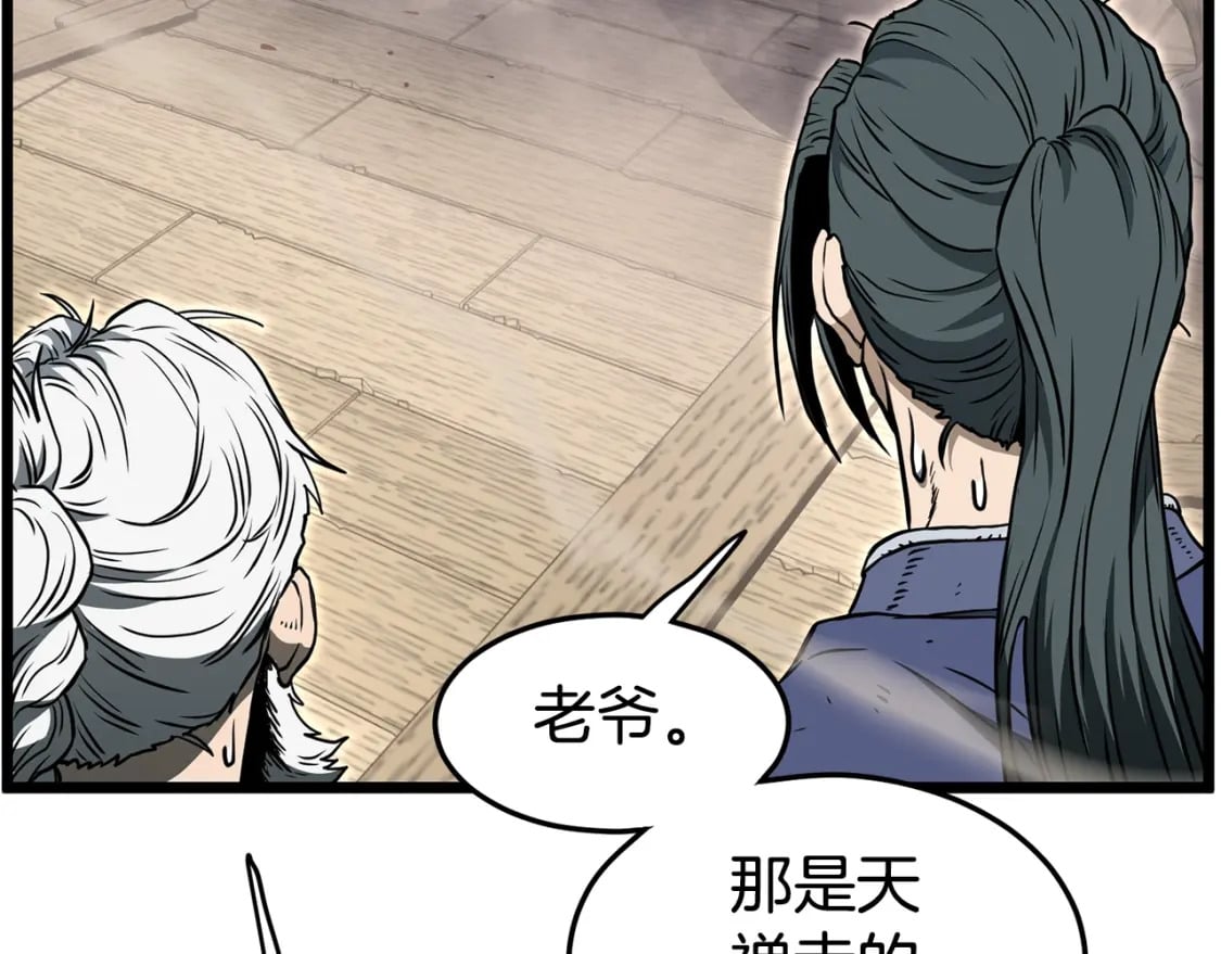登录武林系统免费漫画,第151话1图