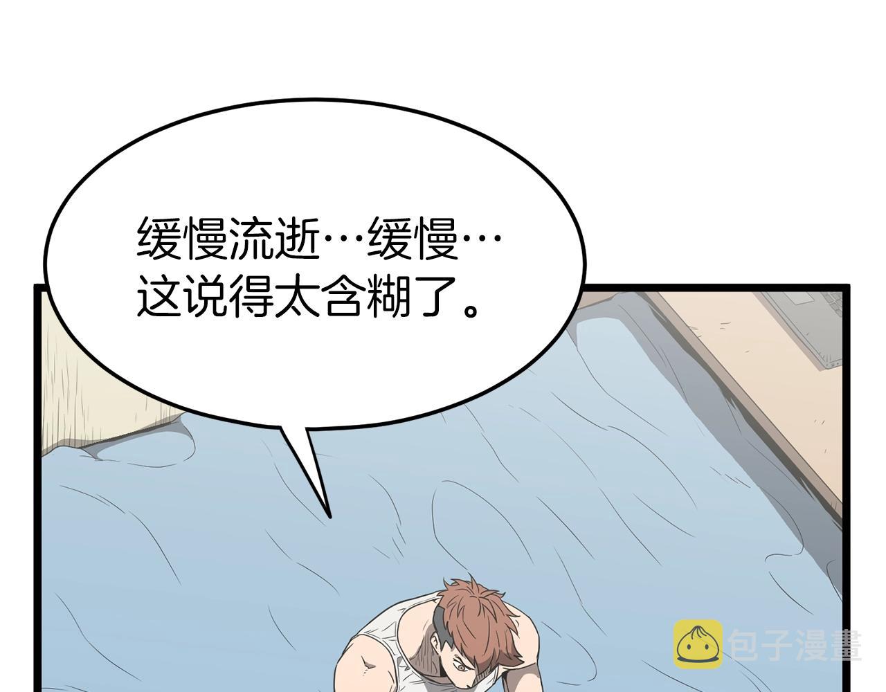 登录武林系统免费漫画,第38话 猎人的行囊2图