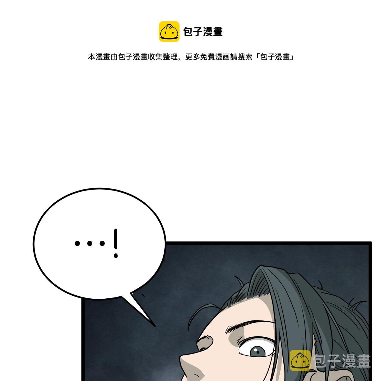 登录武林系统第191话漫画,第58话 小心暗天1图