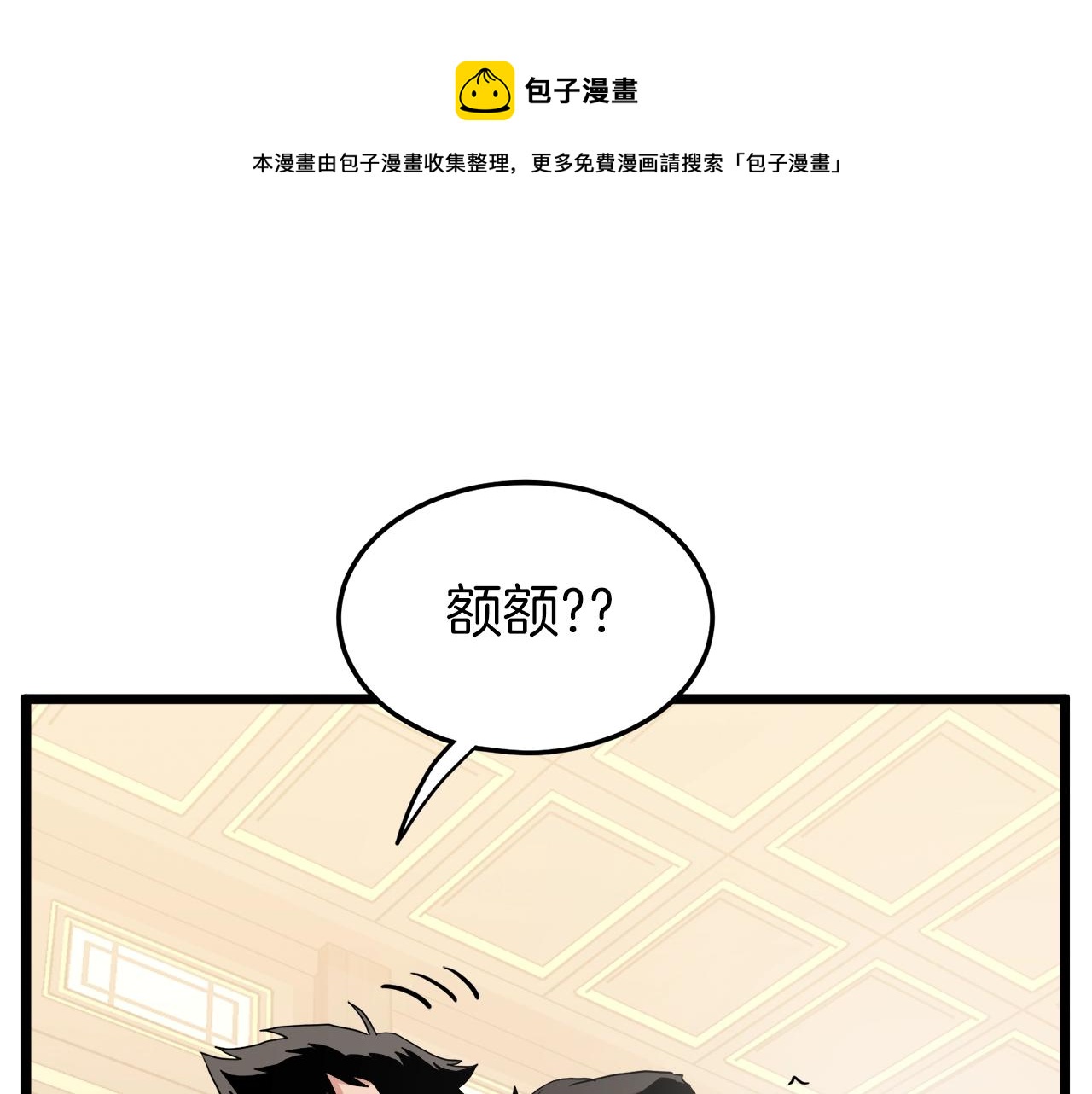 登录武林系统第191话漫画,第97话 怪物1图