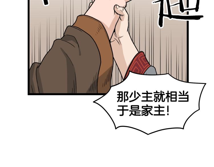 登录武林系统免费漫画,第18话 战争2图