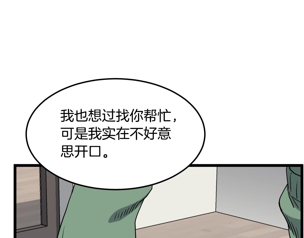 登录武林系统免费漫画,第136话 经验包来了2图