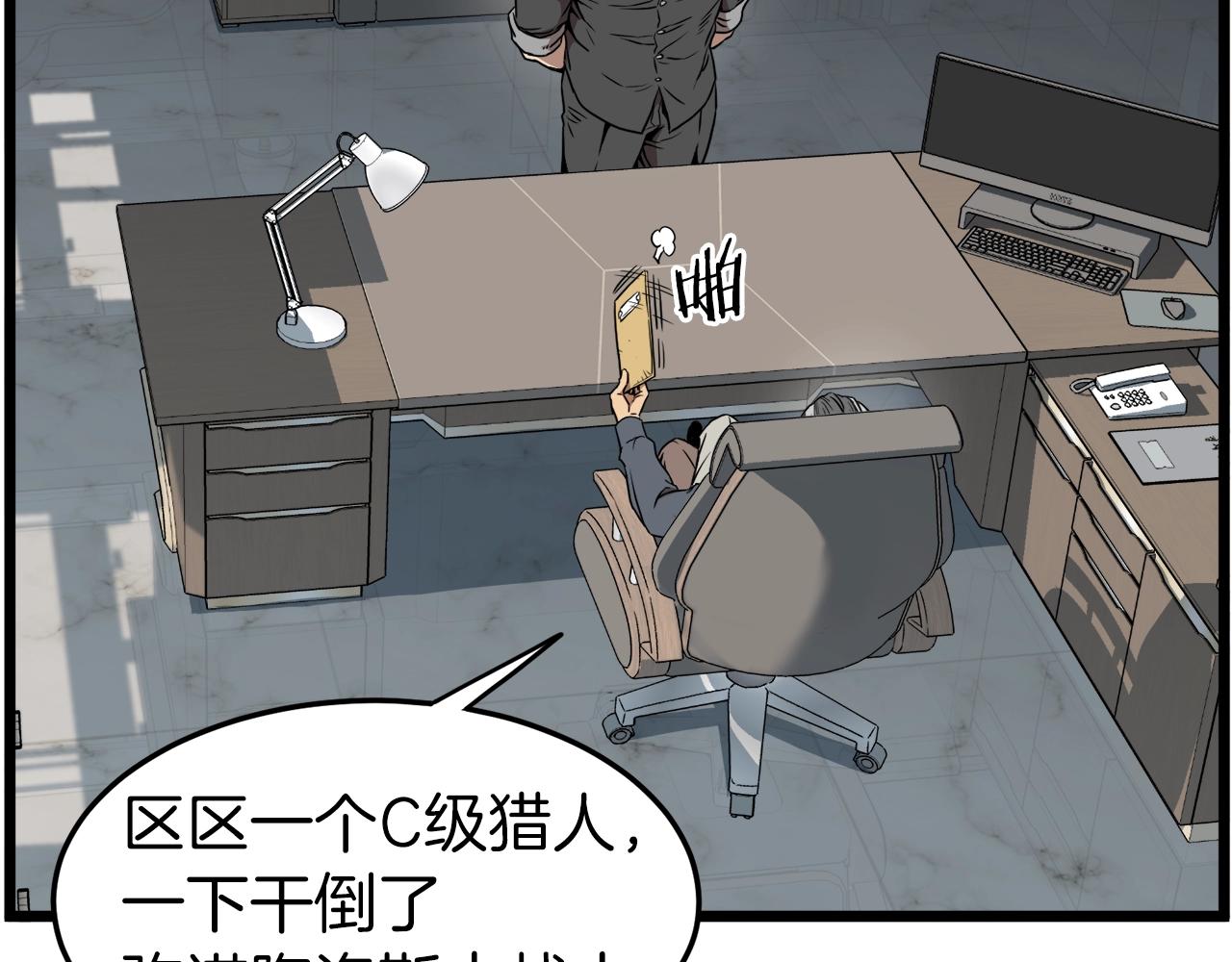 登录武林系统免费漫画,第73话 亲近魔法1图