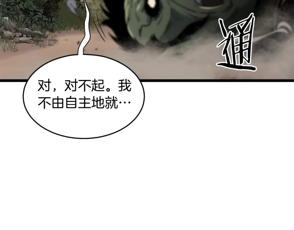 登录武林系统免费漫画,第142话 雪人项链1图