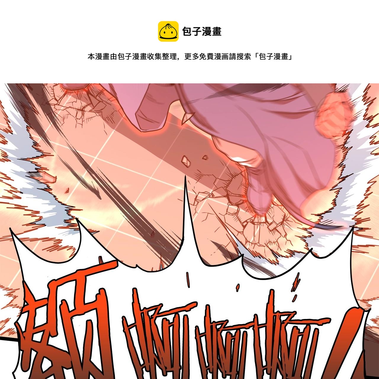 登录武林系统免费漫画,第85话 热火神丹1图
