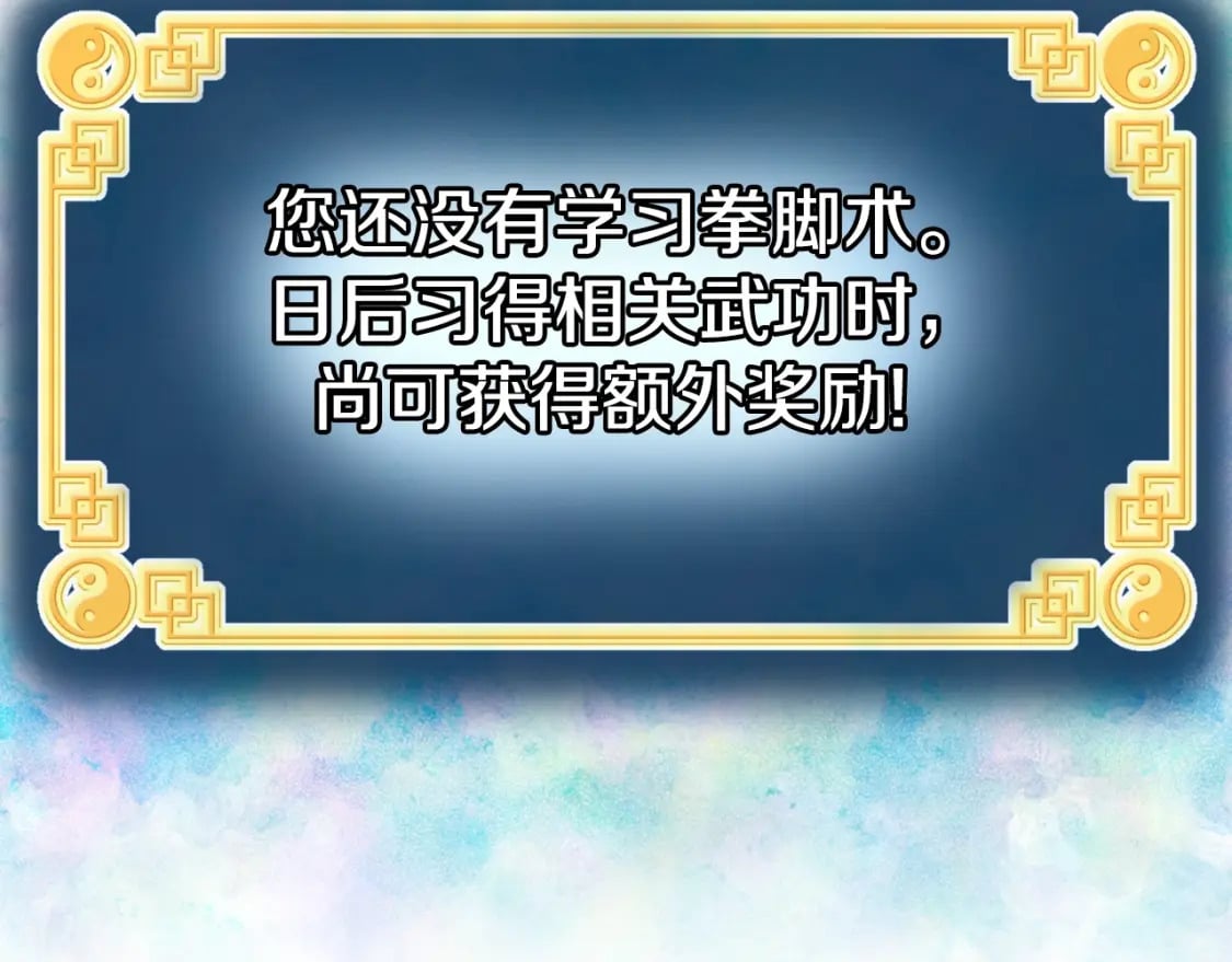 登录武林系统免费漫画,第154话 正式教学2图