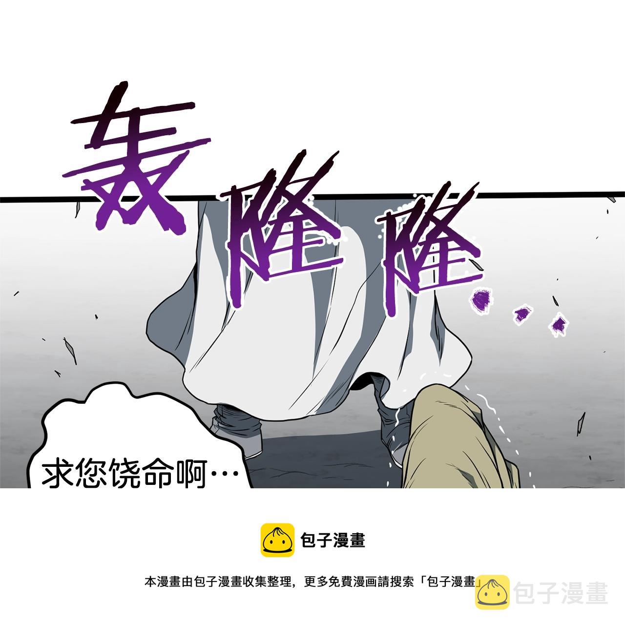 登录武林系统免费漫画,第79话 任务升级1图
