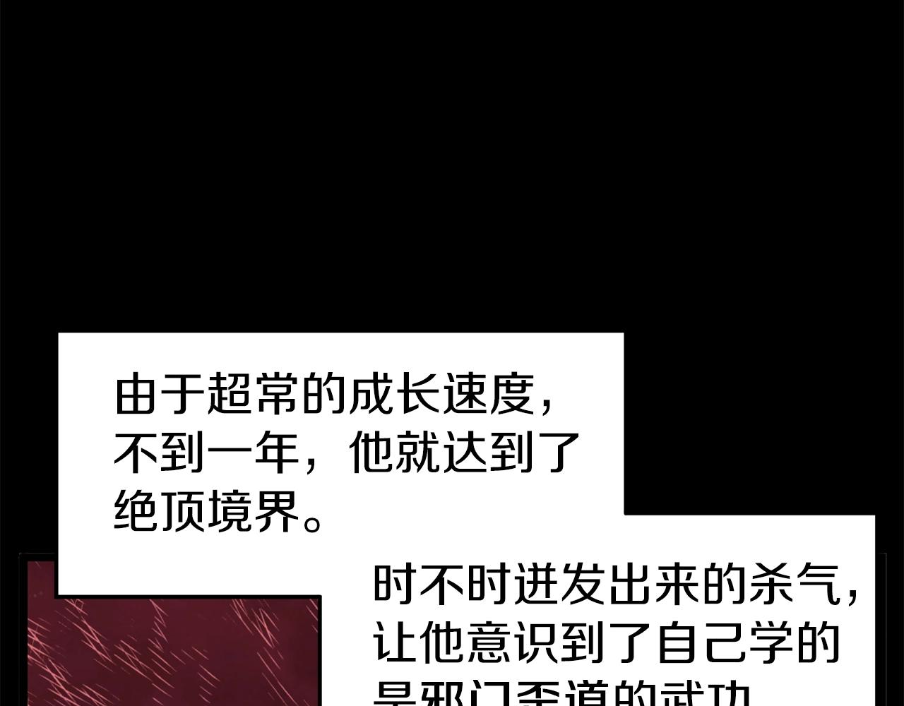 登录武林系统免费漫画,第84话 垃圾武林人2图