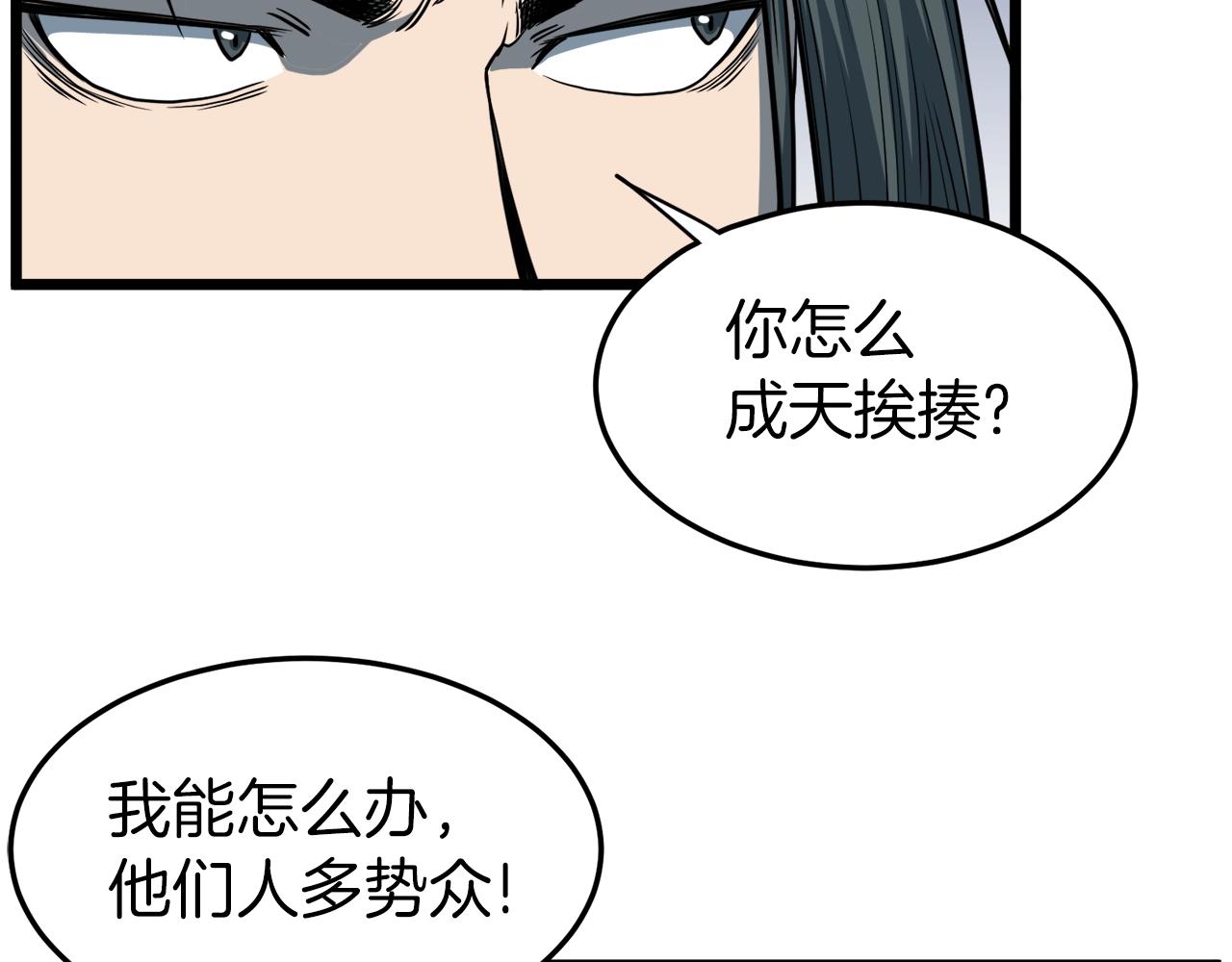 登录武林系统免费漫画,第127话 问罪1图
