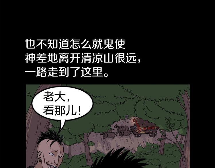 登录武林系统免费漫画漫画,第4话乌合之众1图