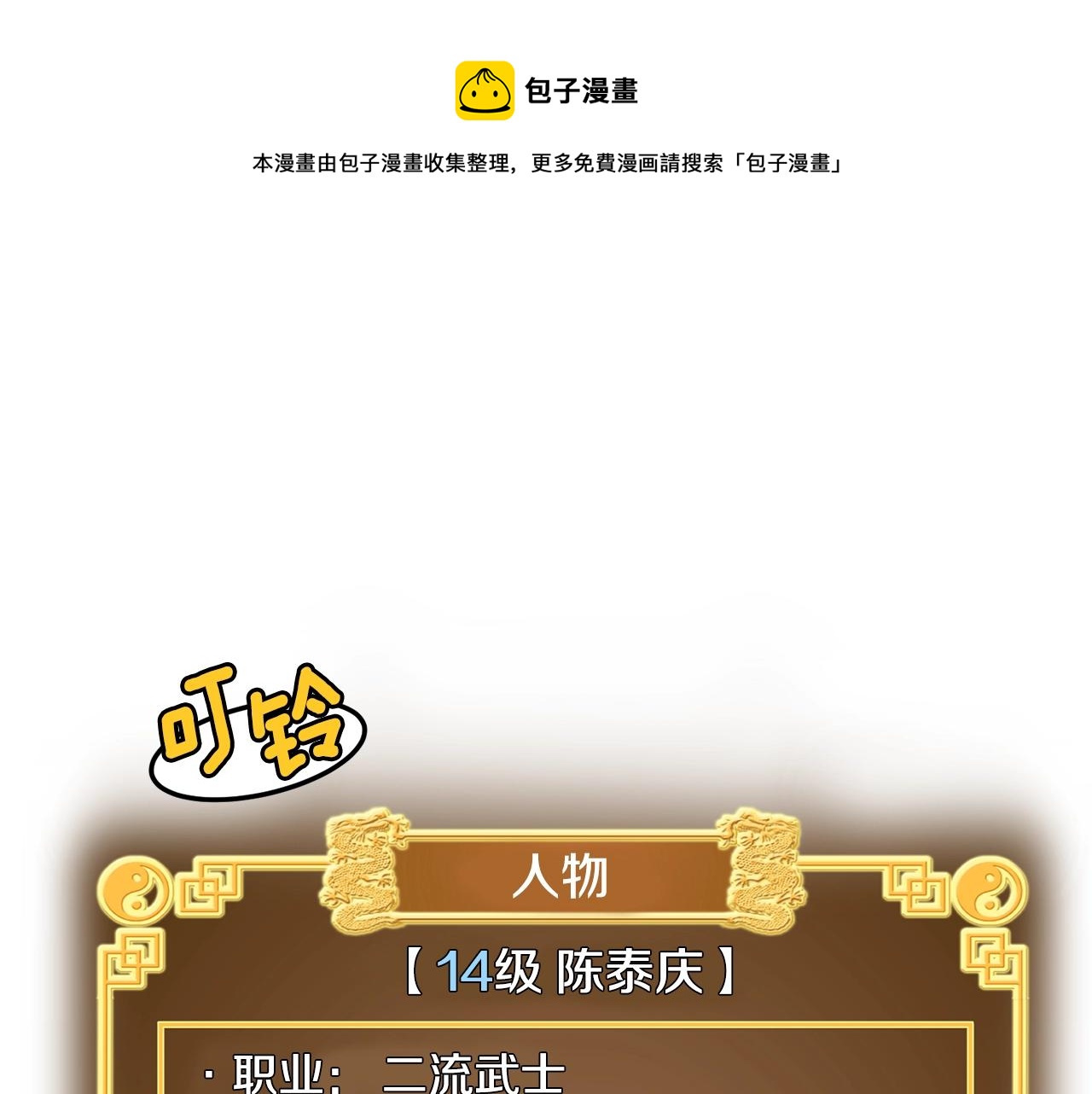 登录武林系统免费漫画,第12话 横山剑派1图