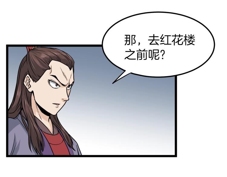 登录武林系统免费漫画,第13话 比武任务1图