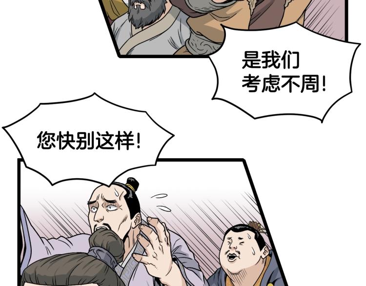 登录武林系统漫画,第18话 战争2图