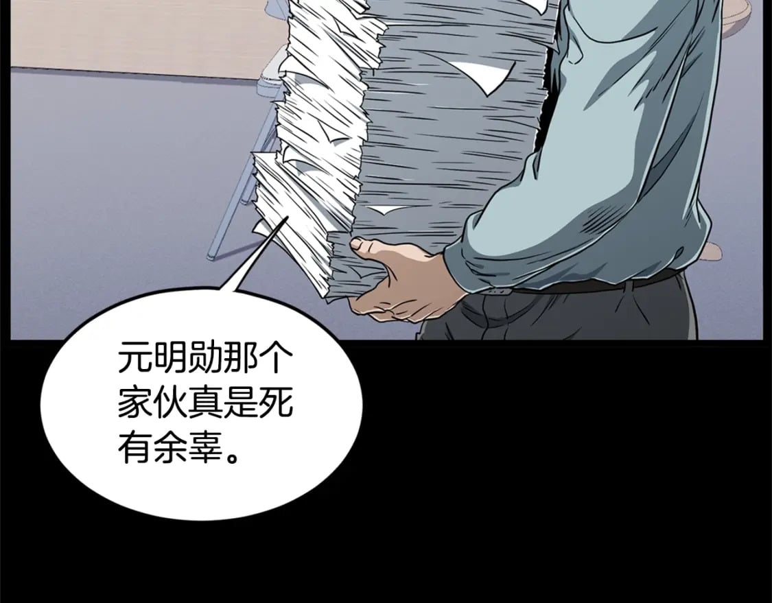 登录武林系统漫画,第148话 避风港2图