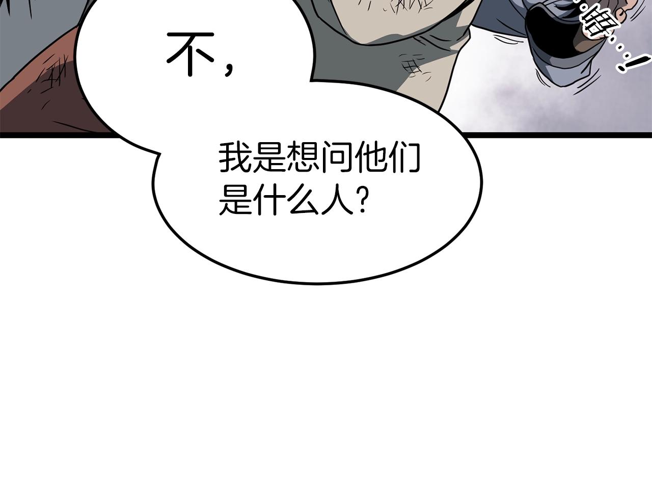 登录武林系统免费漫画,第79话 任务升级2图