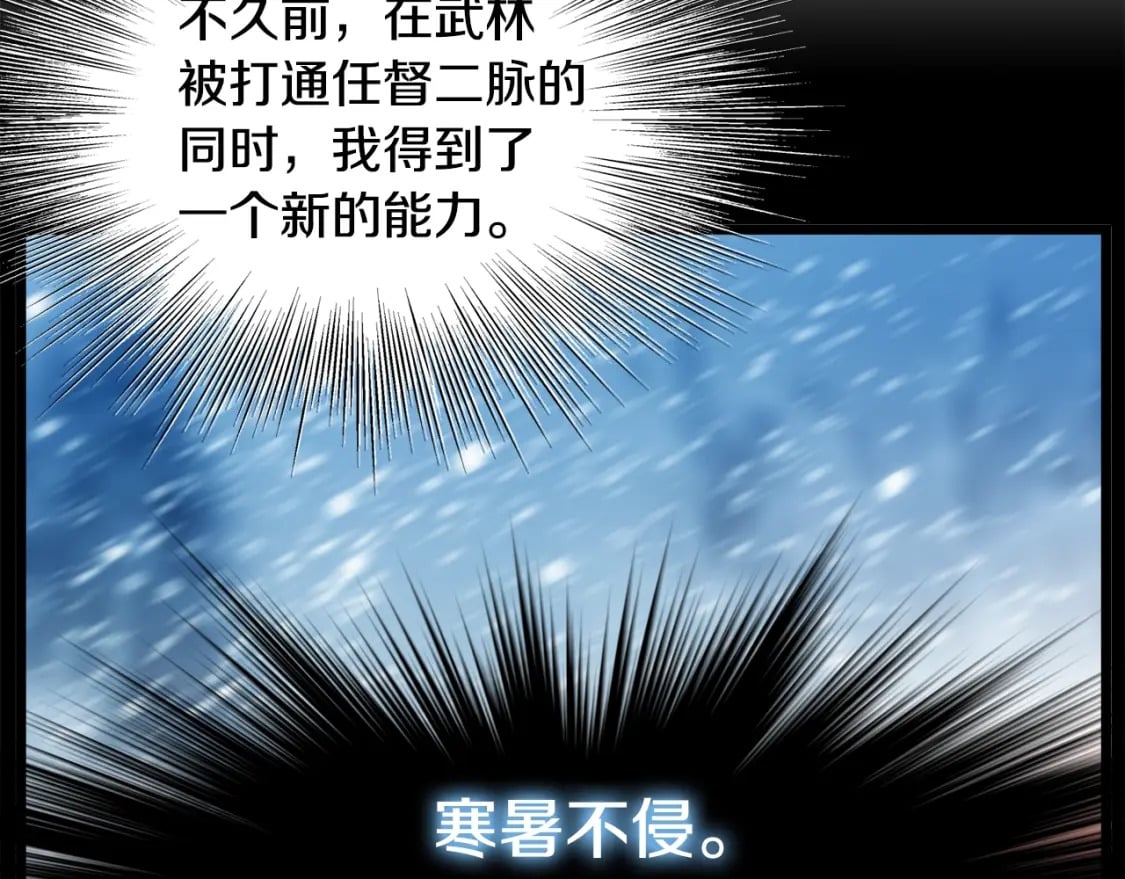 登录武林系统免费漫画,第141话 绿色飞龙2图
