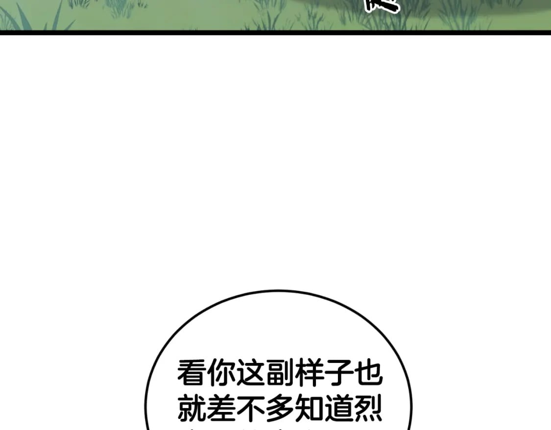 登录武林系统免费漫画,第163话 灭炎神拳1图