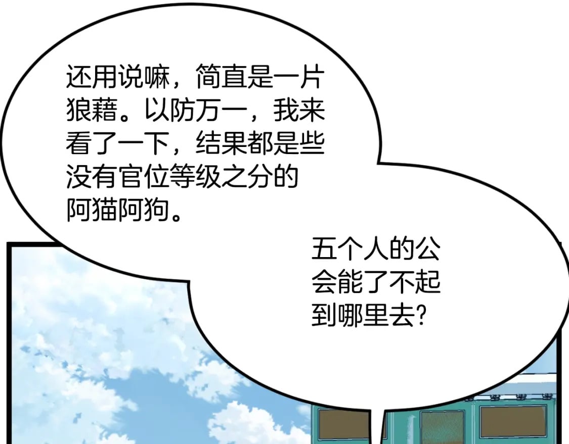 登录武林系统免费漫画,第140话 联合狩猎1图