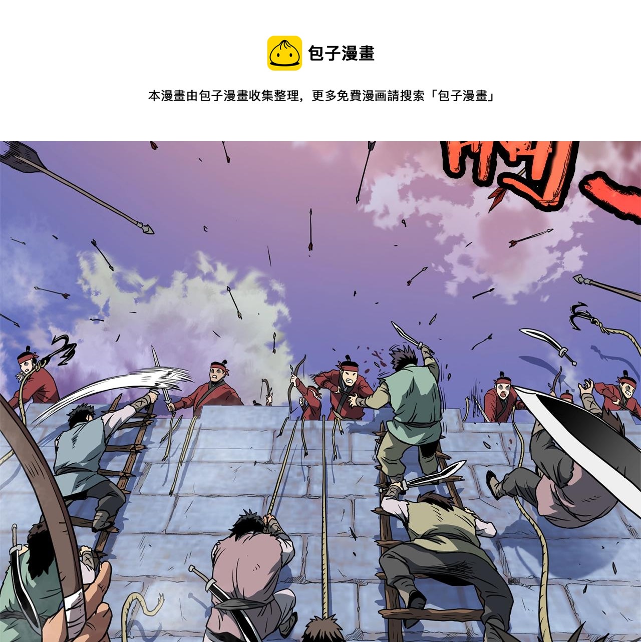 登录武林系统免费漫画,第82话 增援1图
