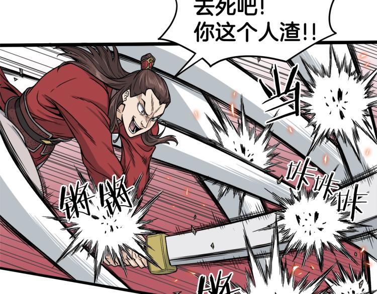 登录武林系统免费漫画,第14话 满地找牙1图