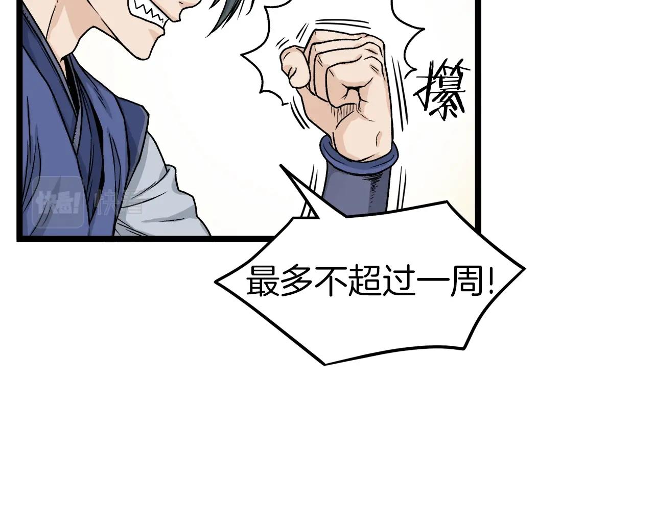 登录武林系统免费漫画,第12话 横山剑派2图