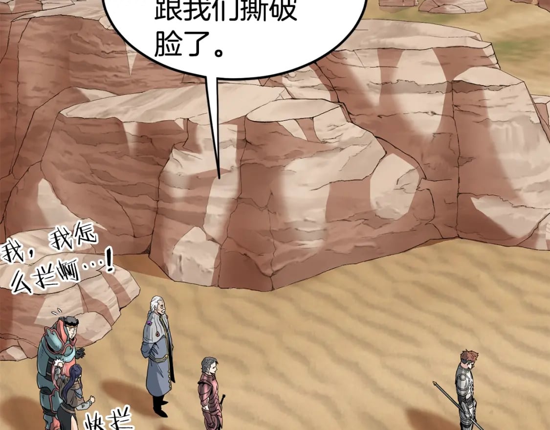 登录武林系统免费漫画,第144话 血债血偿2图