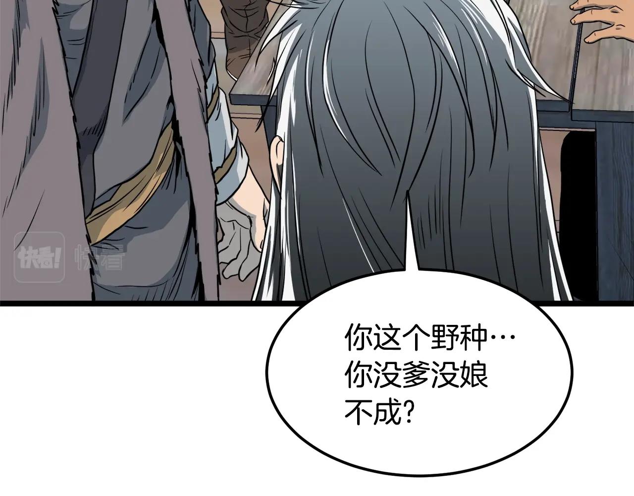 登录武林系统免费漫画,第110话 醉酒老人家2图