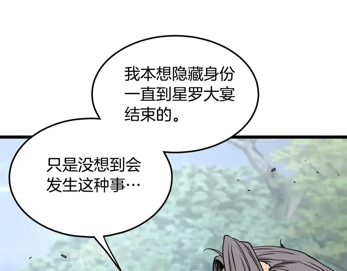 登录武林系统免费漫画,第188话 您的别号1图
