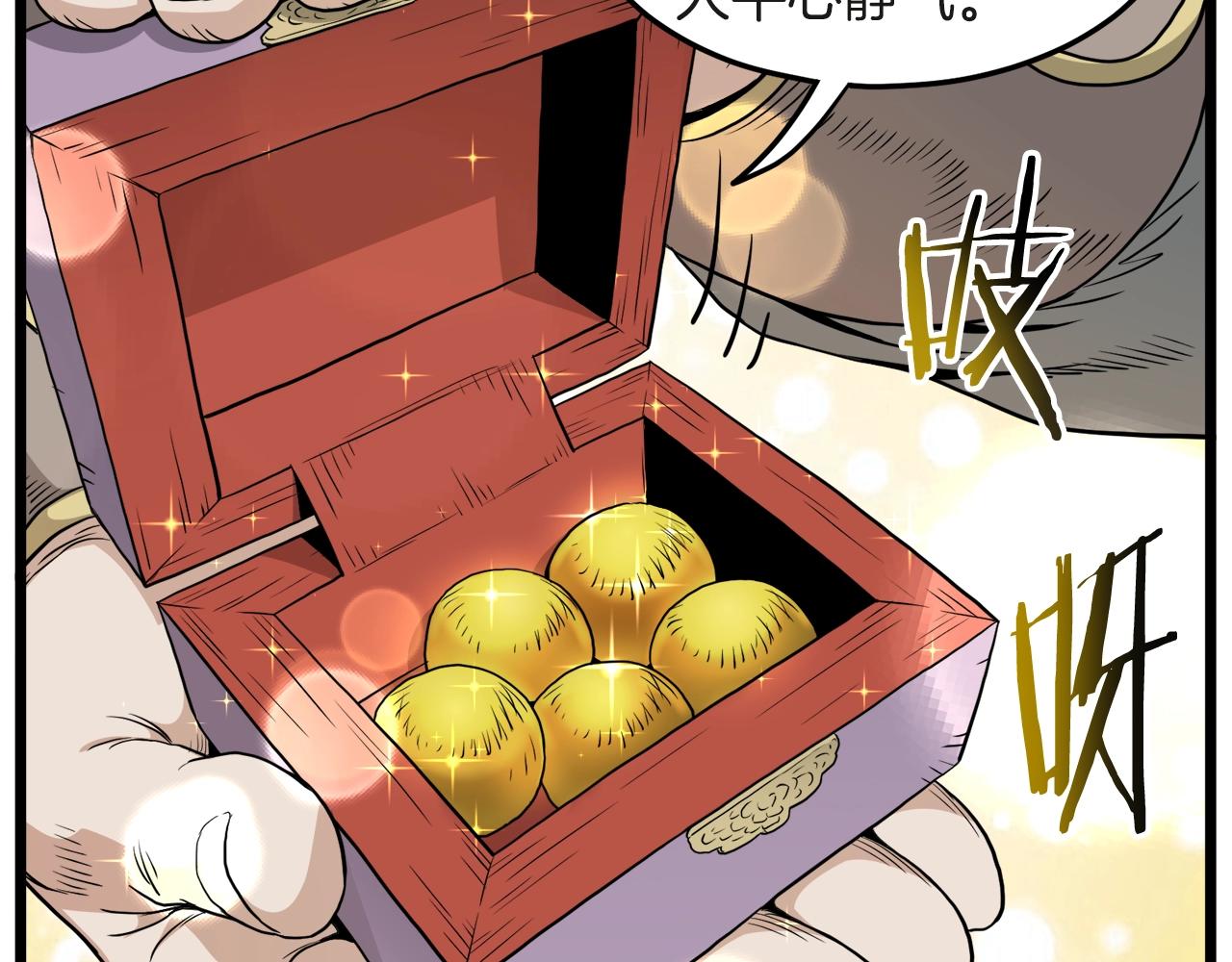 登录武林系统免费漫画,第120话 梅花三绝2图