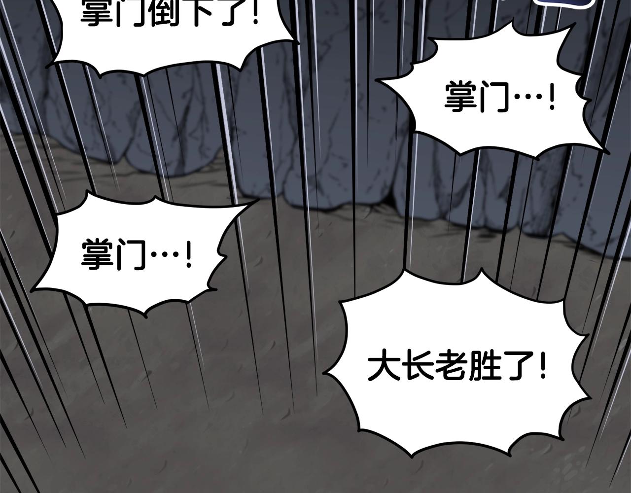 登录武林系统免费漫画,第52话 蓄谋已久1图